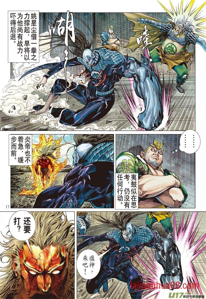 第614话轩辕帝胤（中）