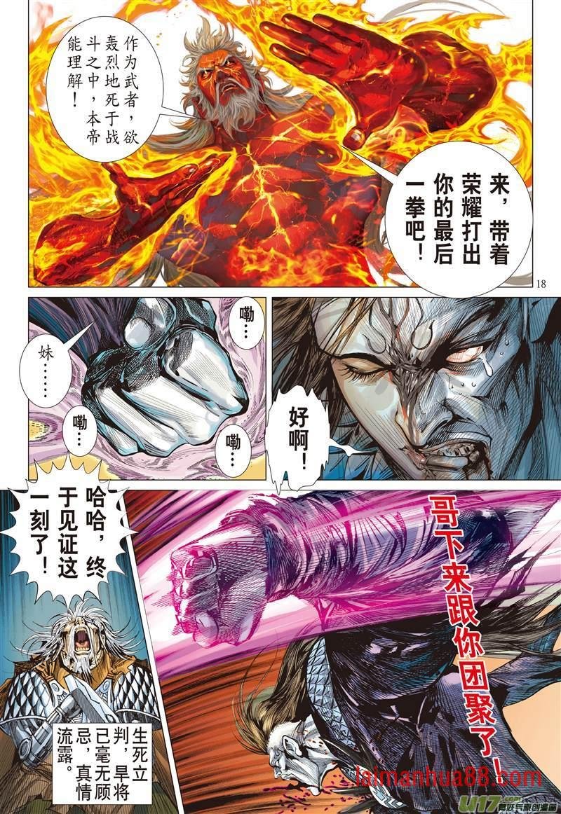 第614话轩辕帝胤（中）