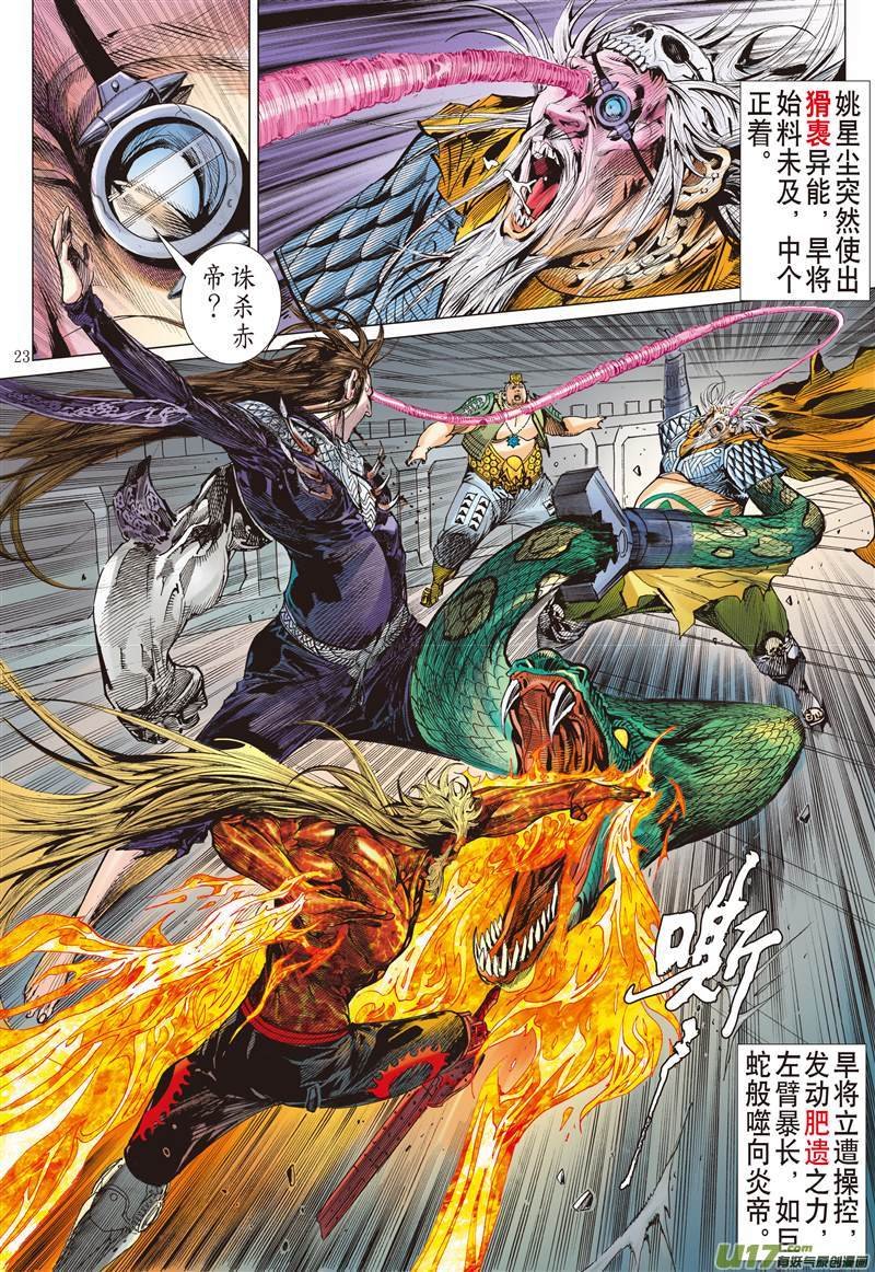 第615话轩辕帝胤（下）