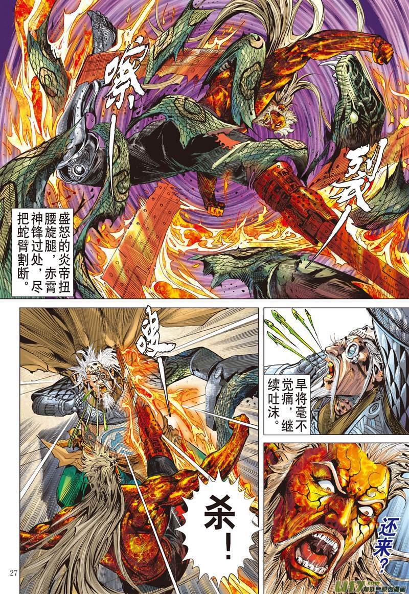 第615话轩辕帝胤（下）