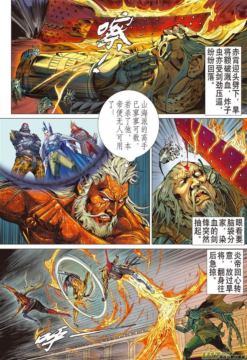 第615话轩辕帝胤（下）