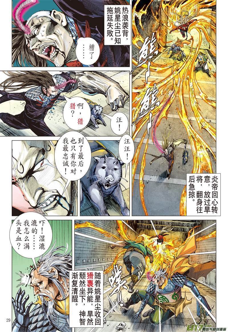 第615话轩辕帝胤（下）