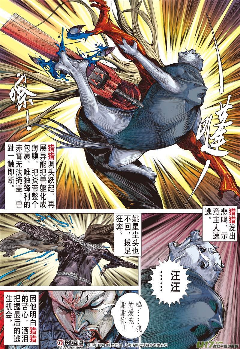 第615话轩辕帝胤（下）