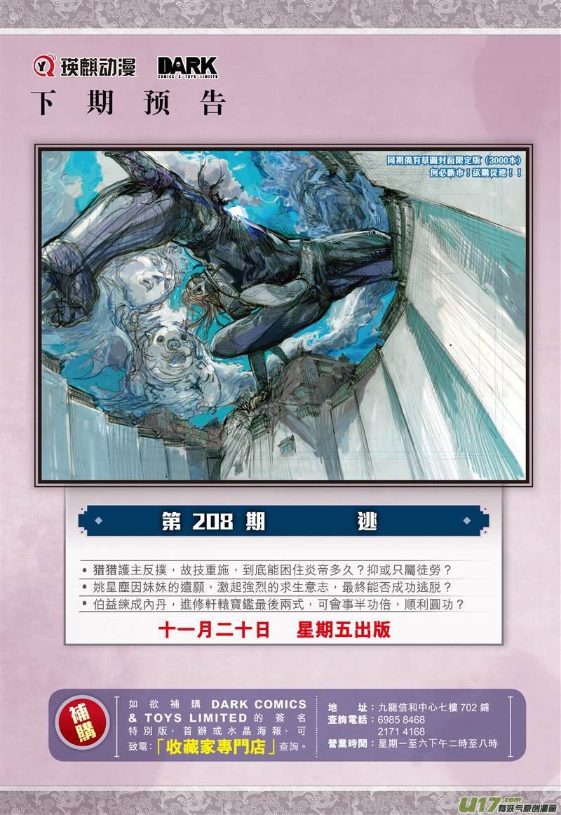 第615话轩辕帝胤（下）