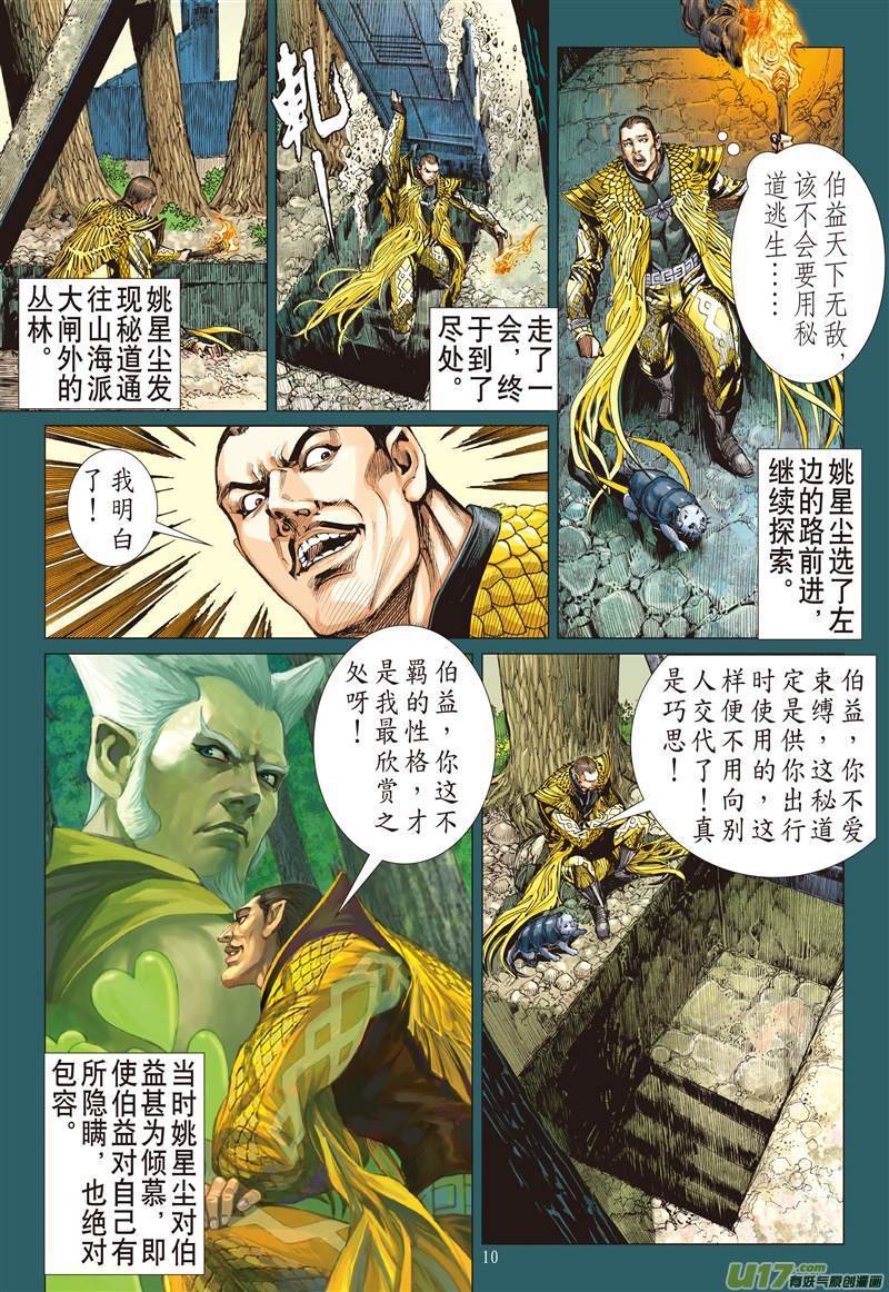 第616话逃（上）