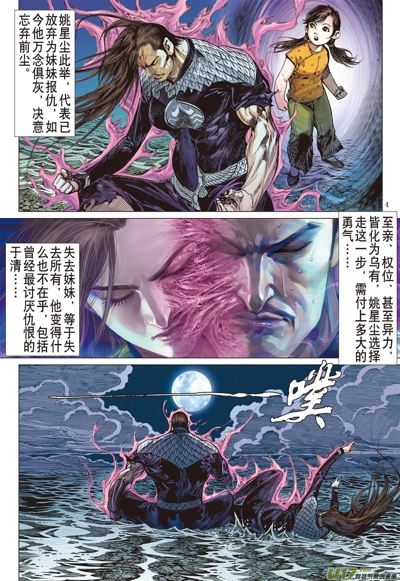 第619话忘弃前尘释于清（上）