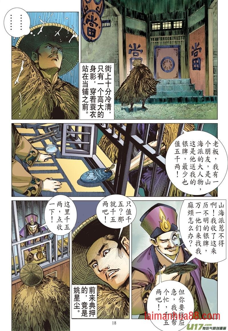 第620话忘弃前尘释于清（中）