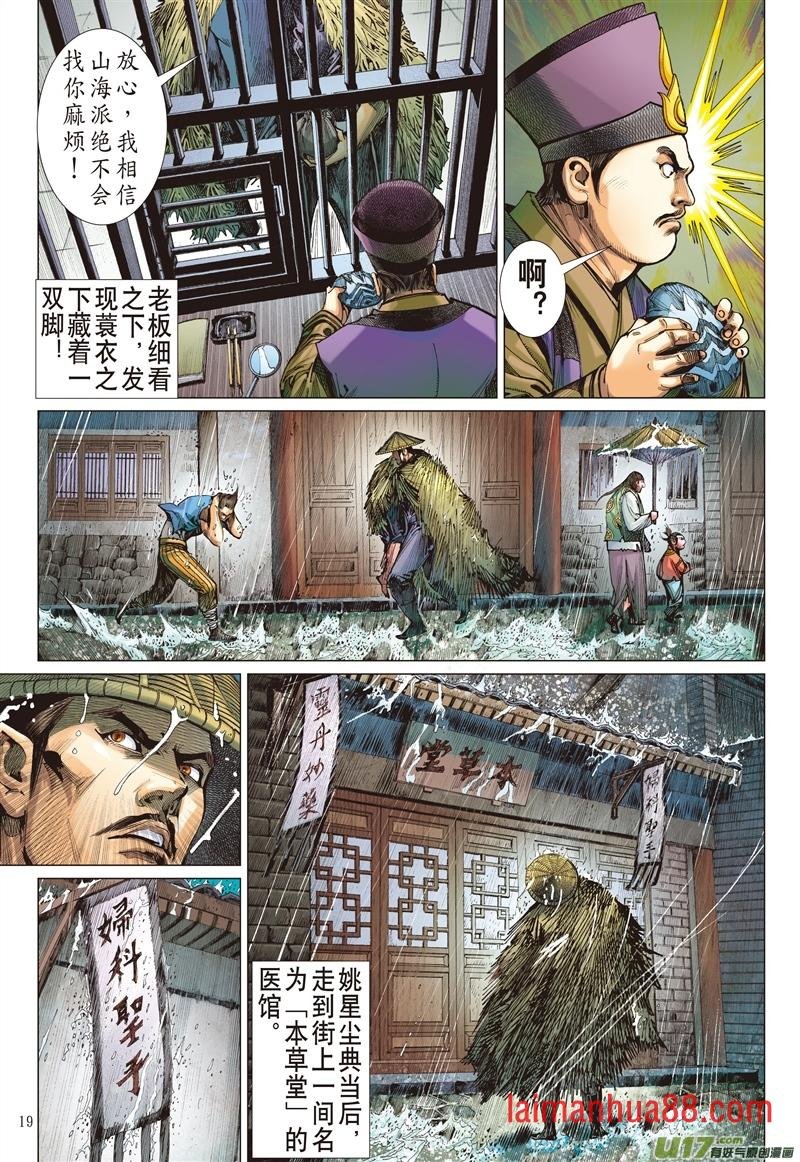第620话忘弃前尘释于清（中）