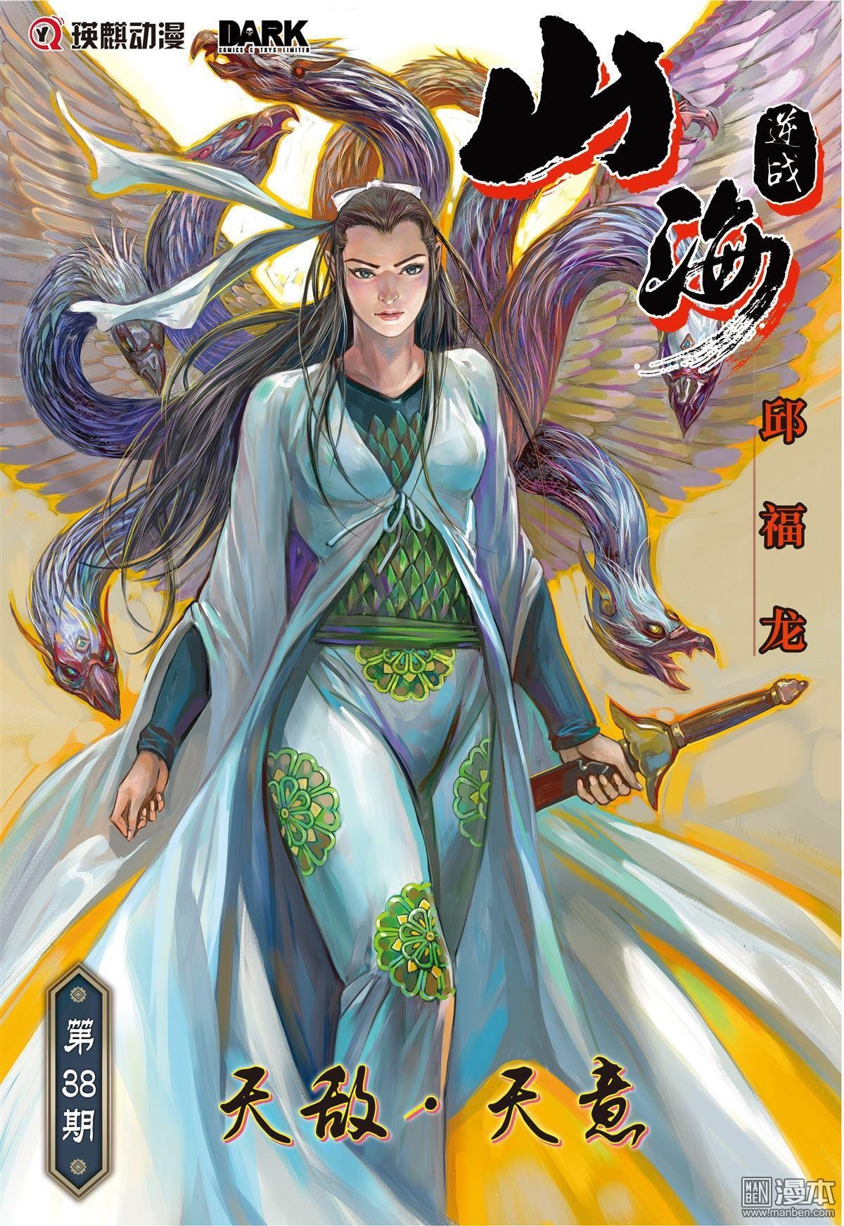 第38话（1）