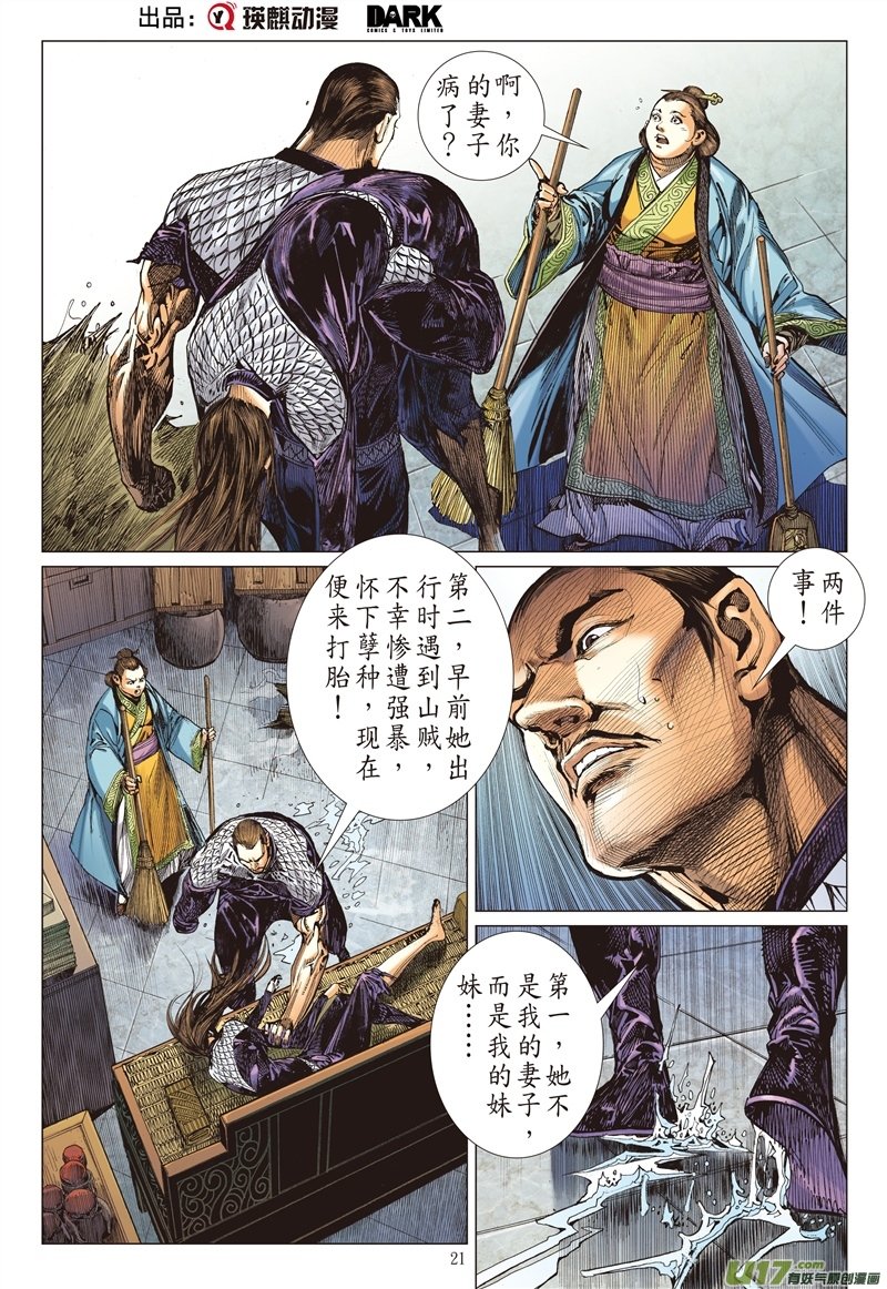 第621话忘弃前尘释于清（下）