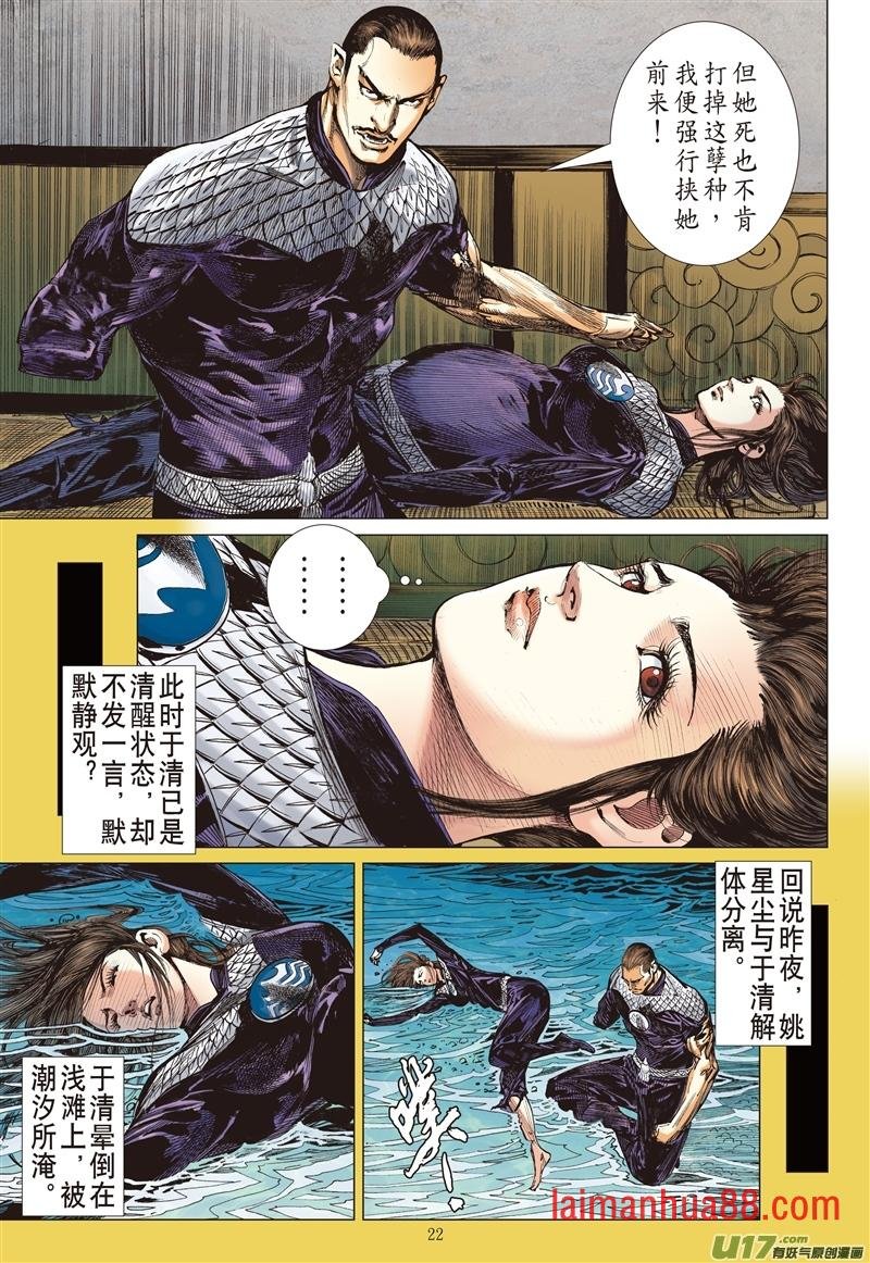 第621话忘弃前尘释于清（下）