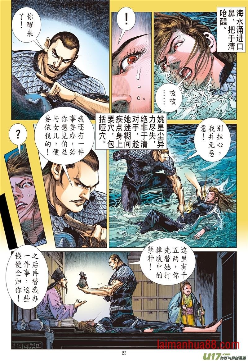 第621话忘弃前尘释于清（下）
