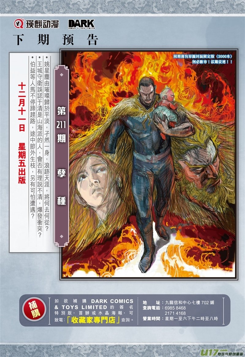 第624话命运的差错（下）
