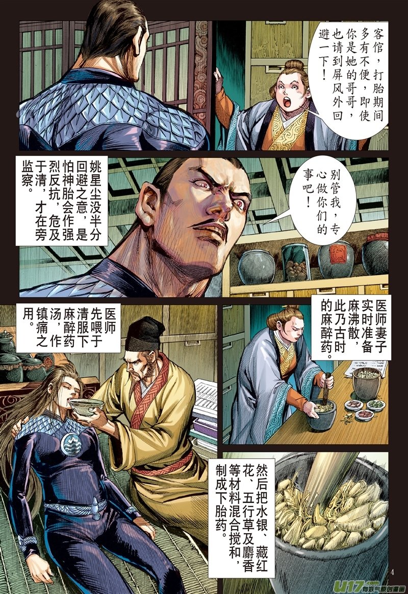 第625话孽种（上）