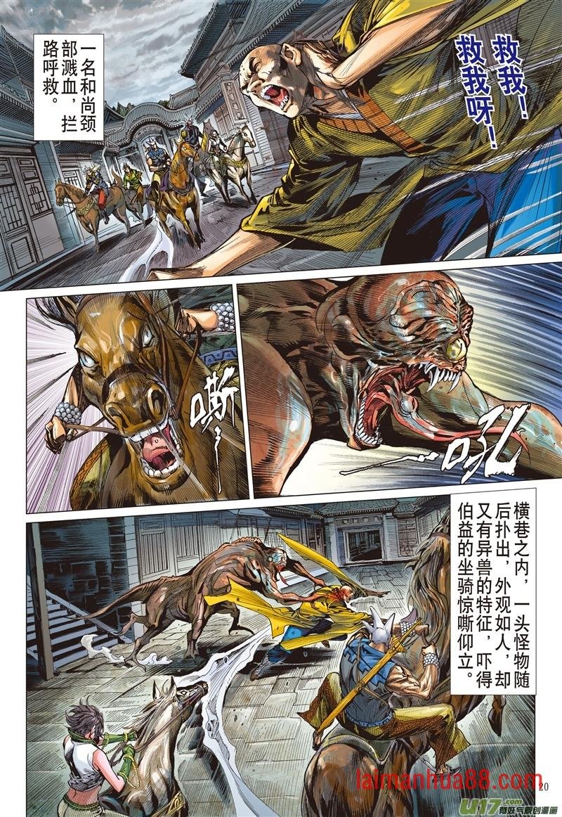 第626话孽种（中）