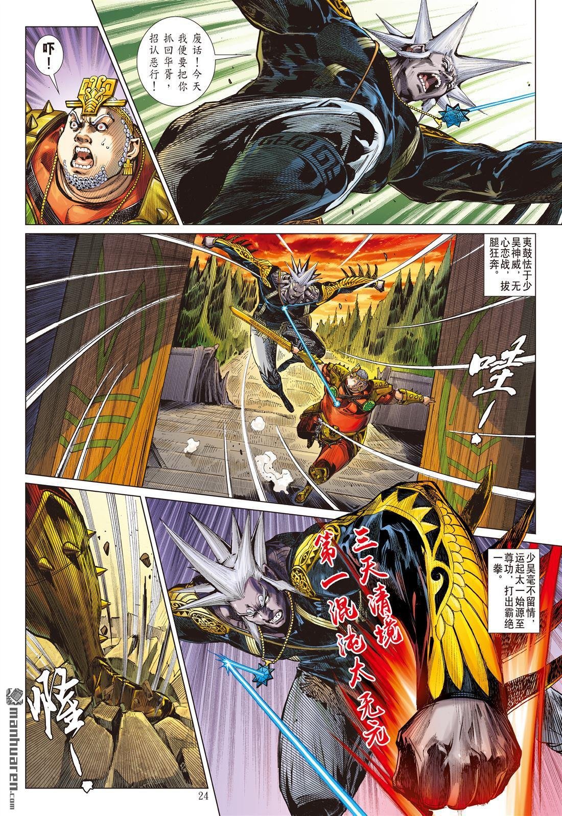 第635回（接632） 神锁镇夷鼓（下）