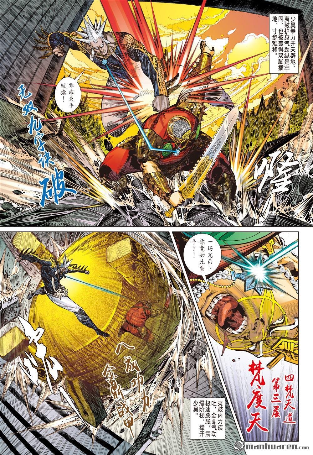第635回（接632） 神锁镇夷鼓（下）
