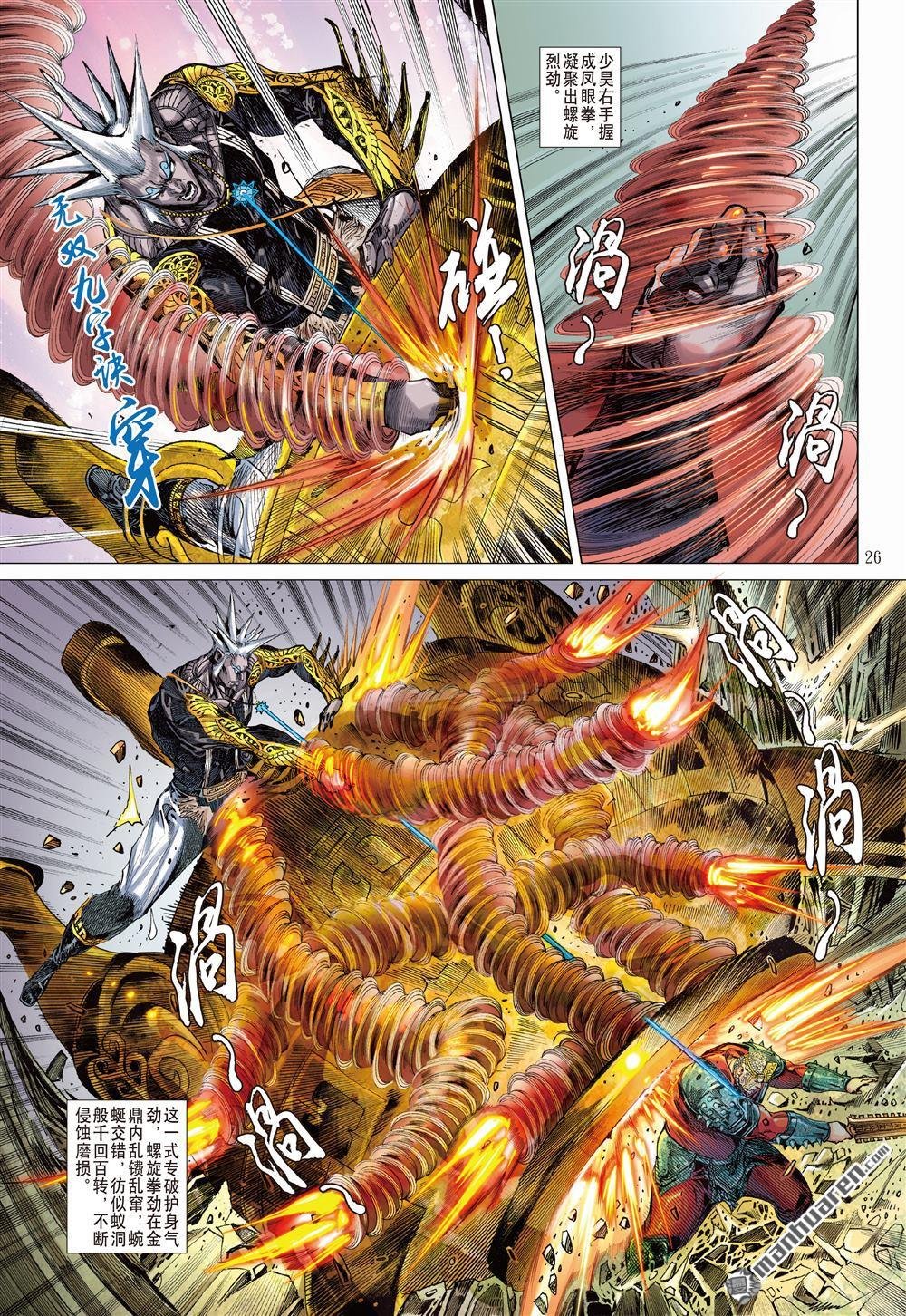 第635回（接632） 神锁镇夷鼓（下）