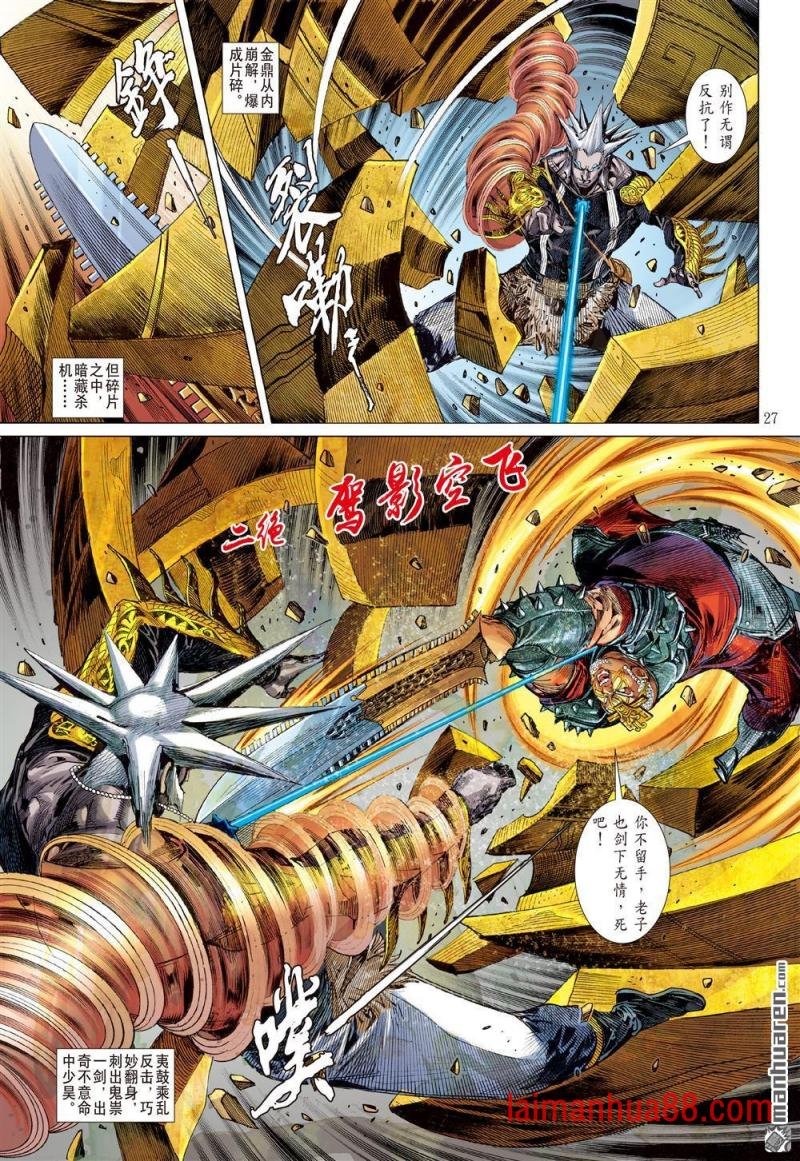 第635回（接632） 神锁镇夷鼓（下）