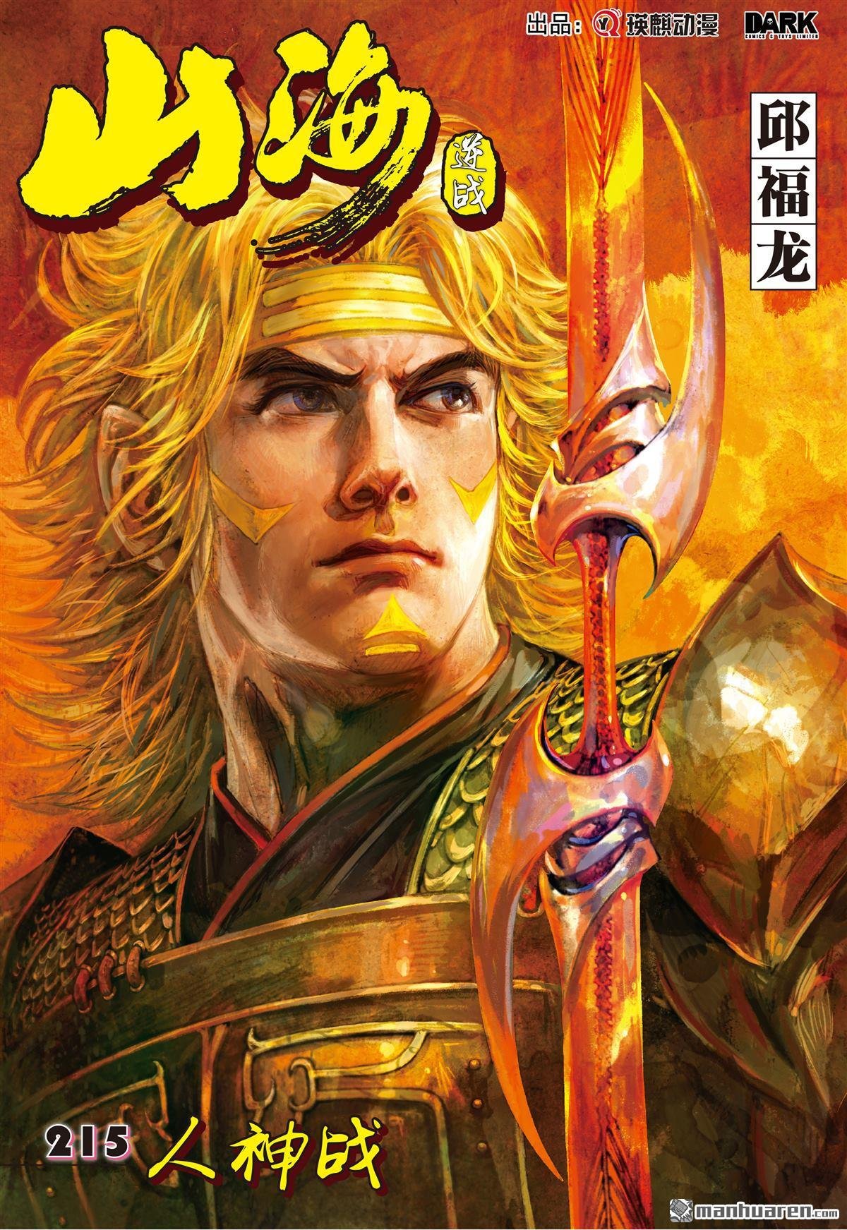 第639话 人神战（上）
