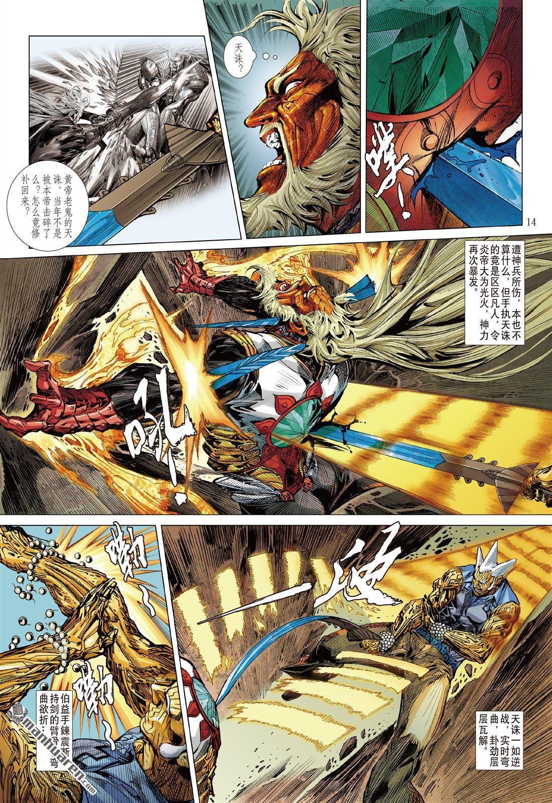 第640话 人神战（中）