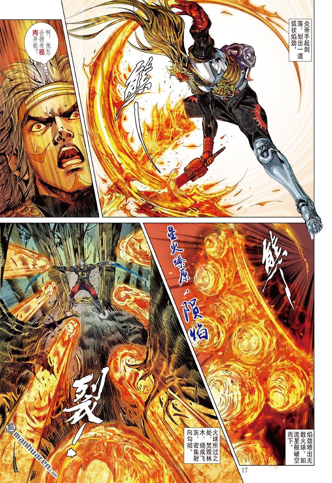 第640话 人神战（中）