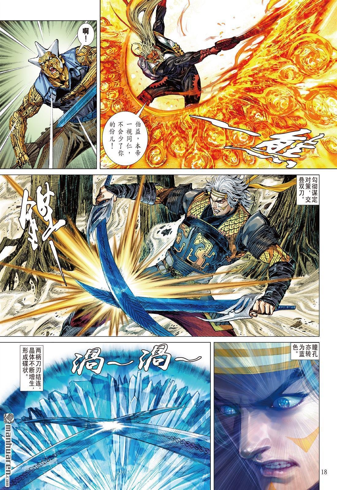 第640话 人神战（中）