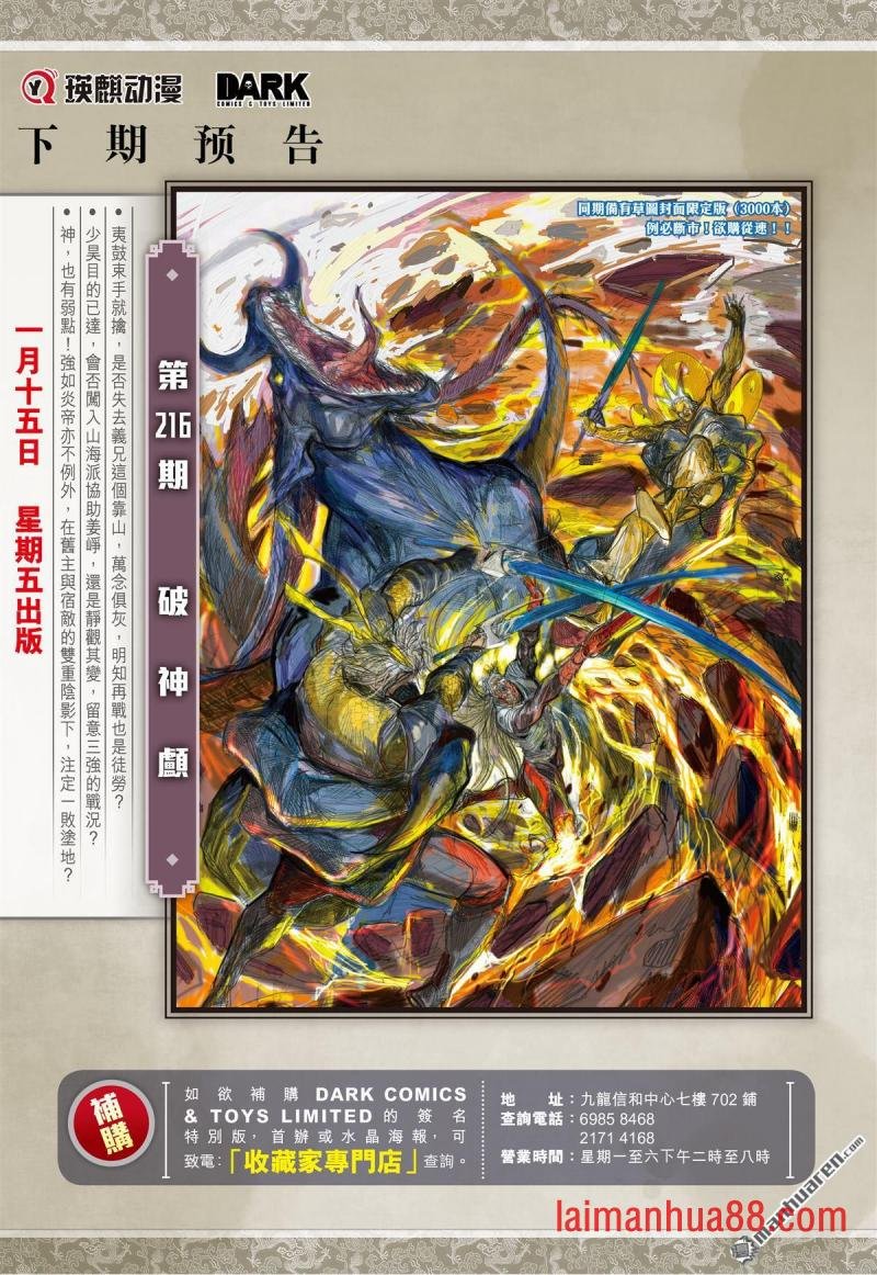 第641话 人神战（下）