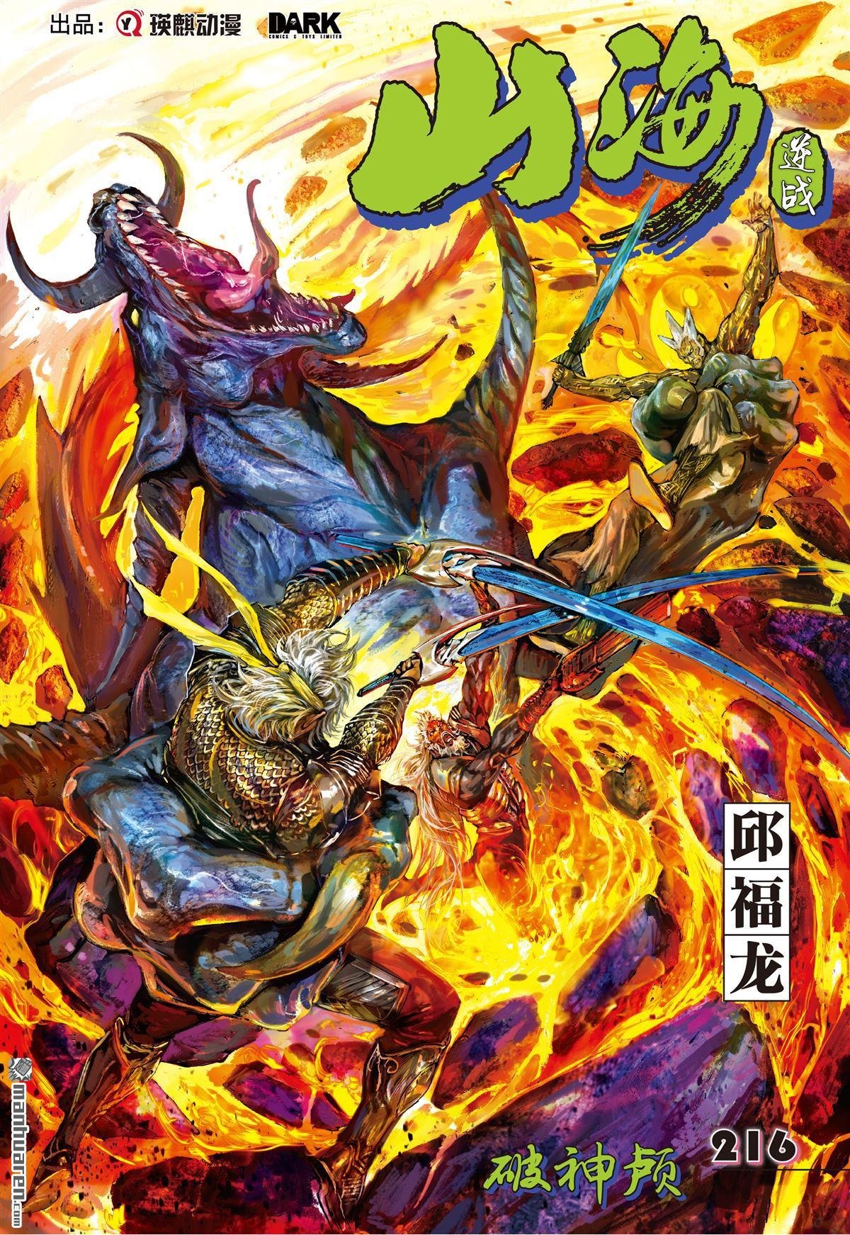 第642话 破神颅（上）