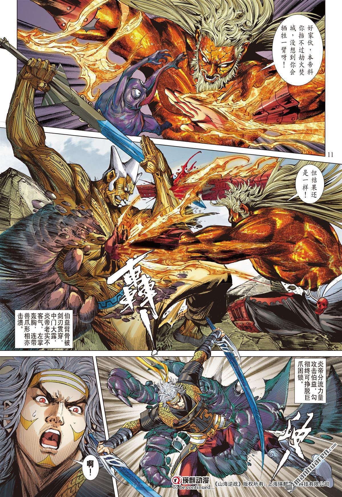 第642话 破神颅（上）
