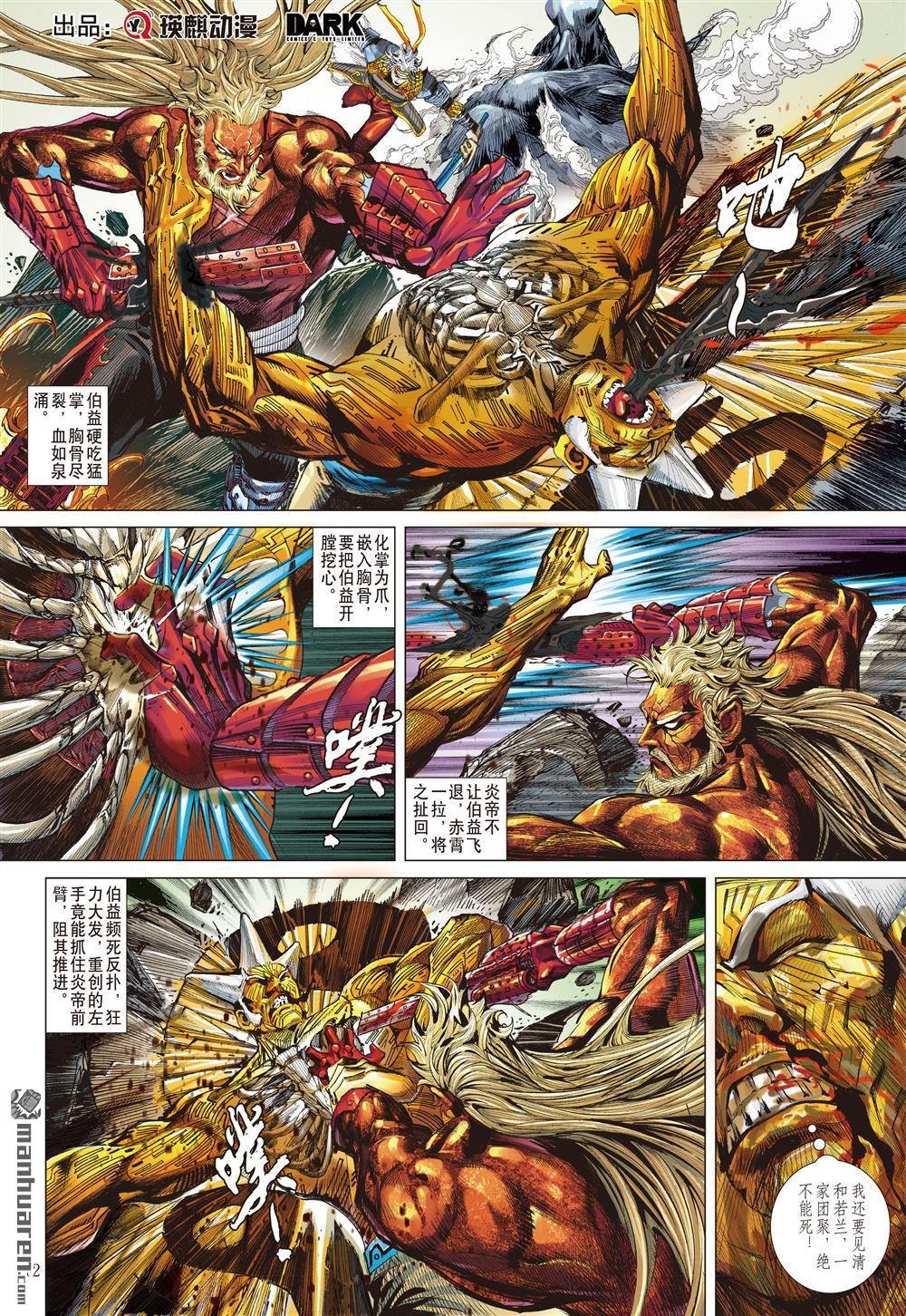 第643话 破神颅（中）