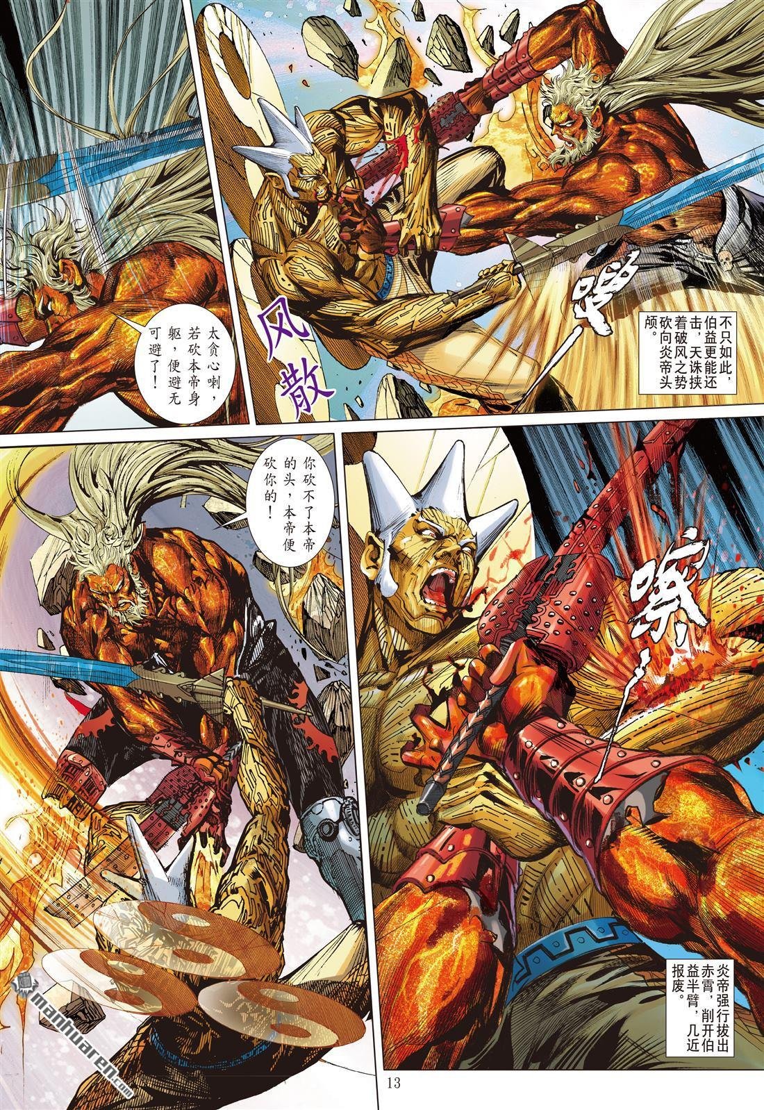 第643话 破神颅（中）