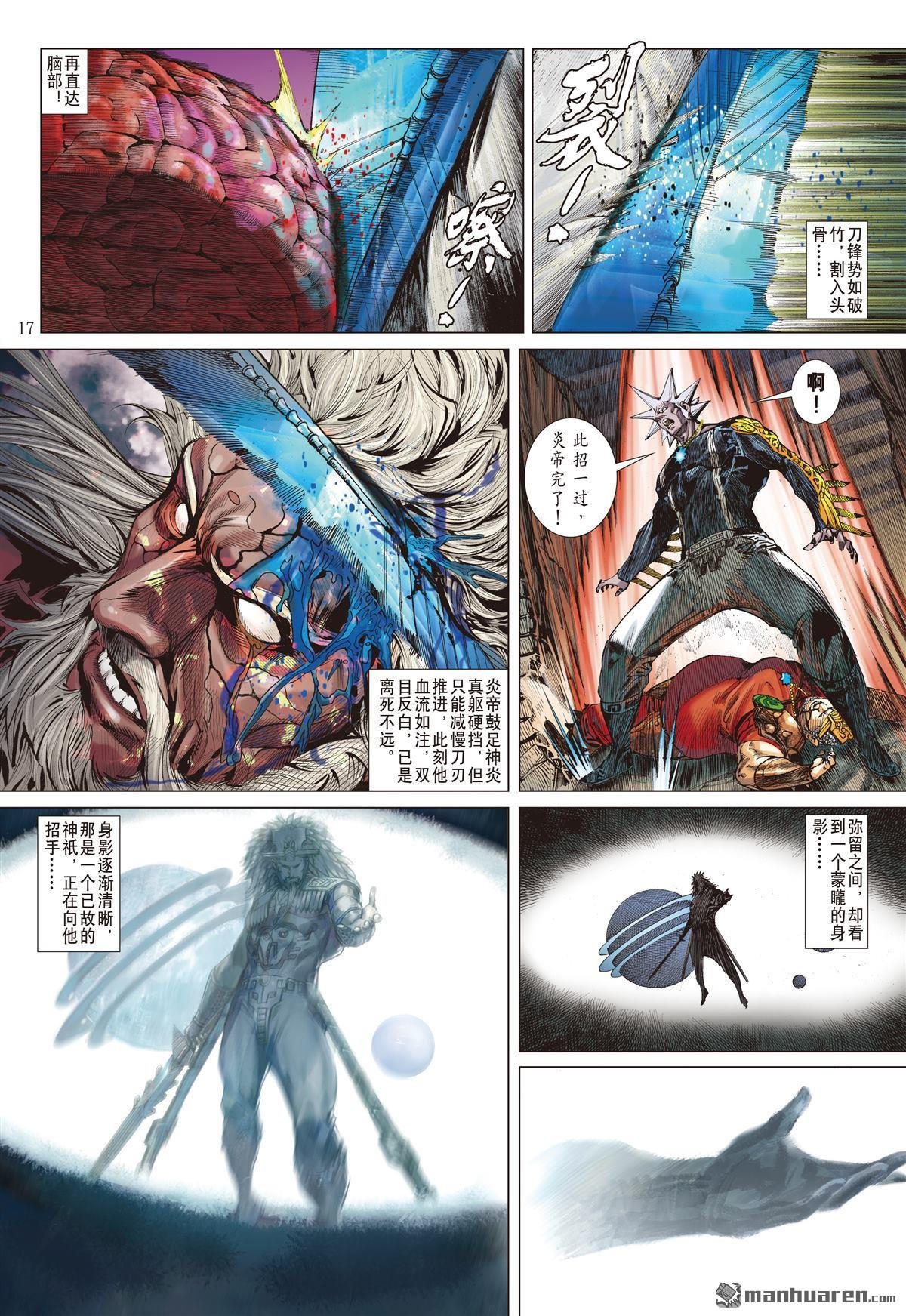 第643话 破神颅（中）