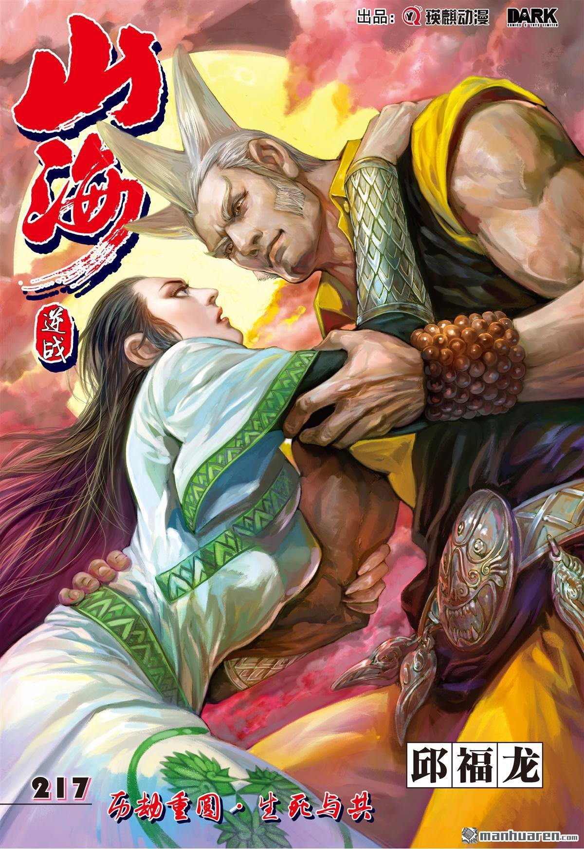 第645话 历劫重圆・生死与共（上）