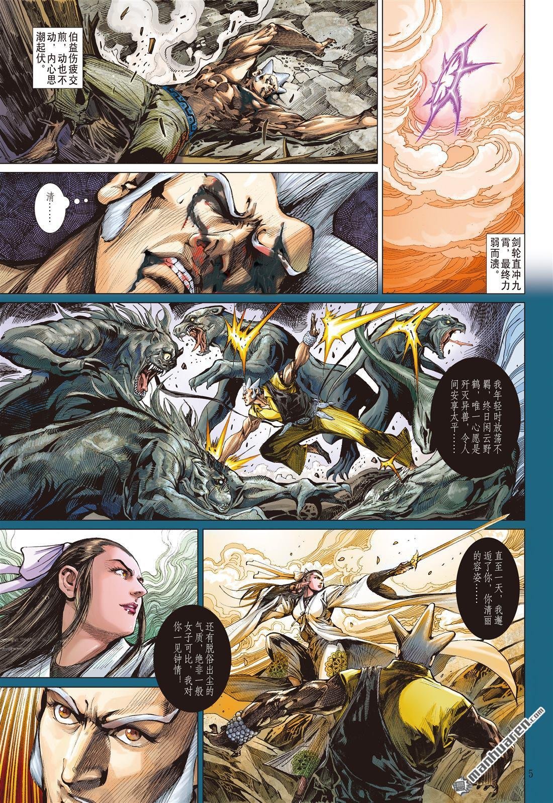 第645话 历劫重圆・生死与共（上）