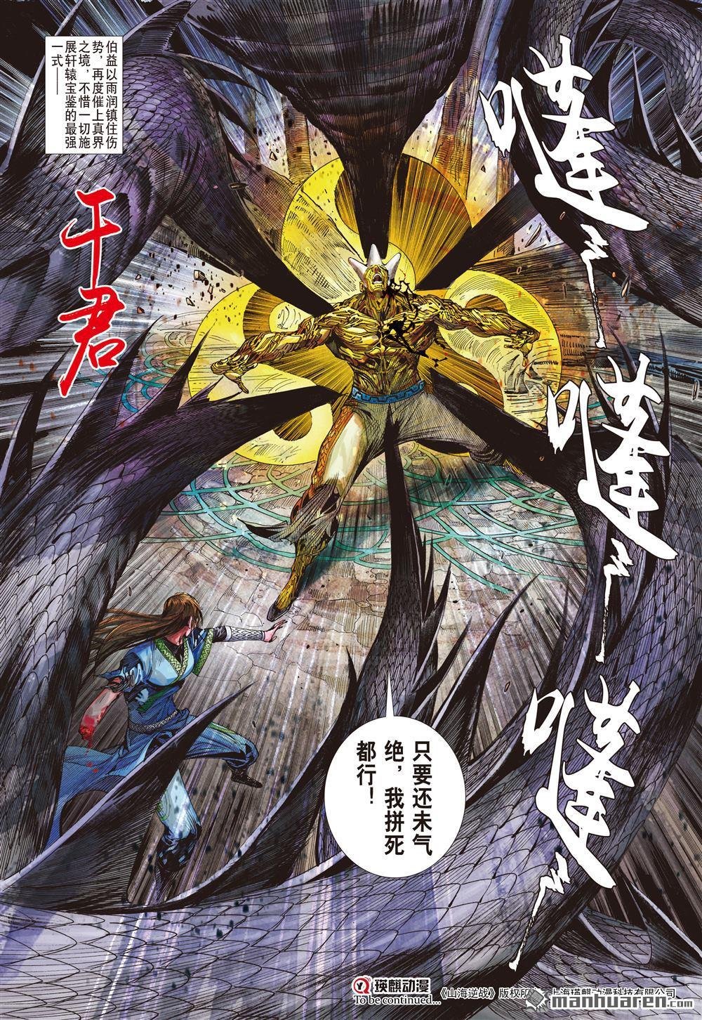 第647话 历劫重圆・生死与共（下）