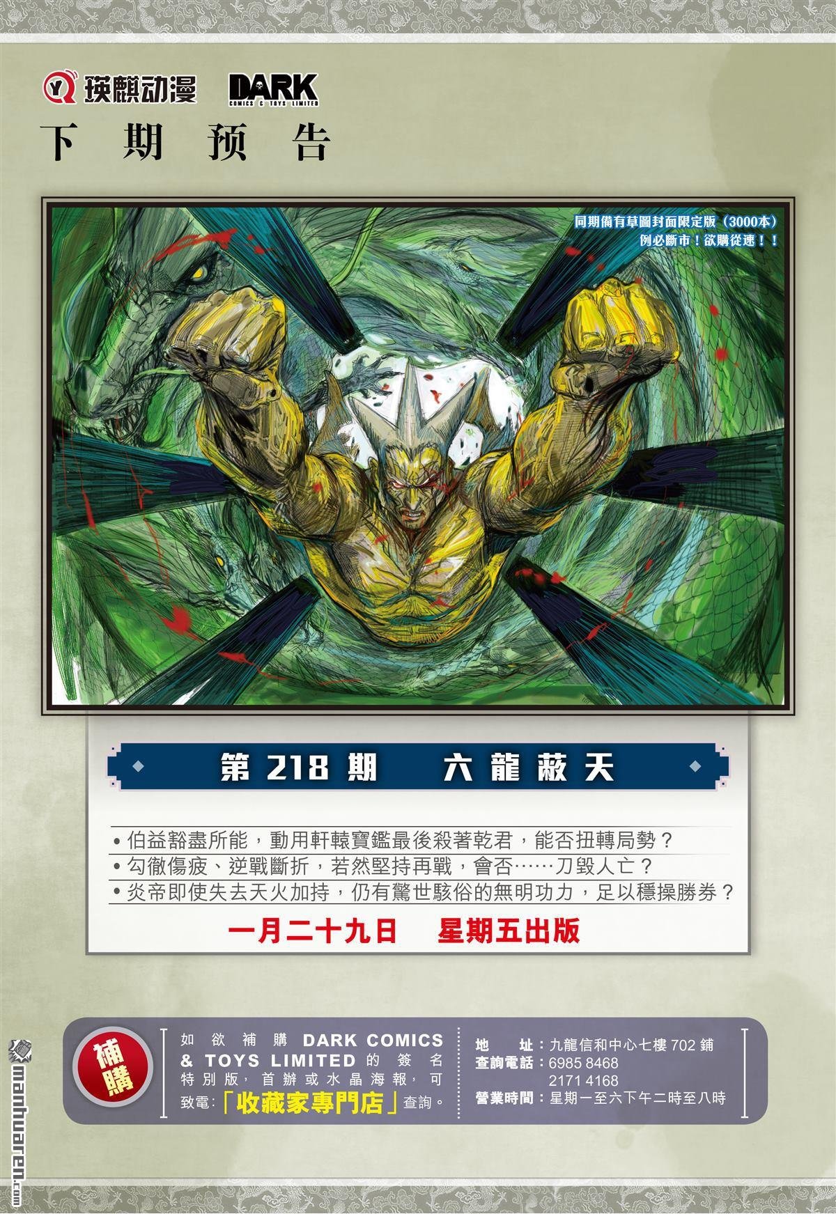 第647话 历劫重圆・生死与共（下）