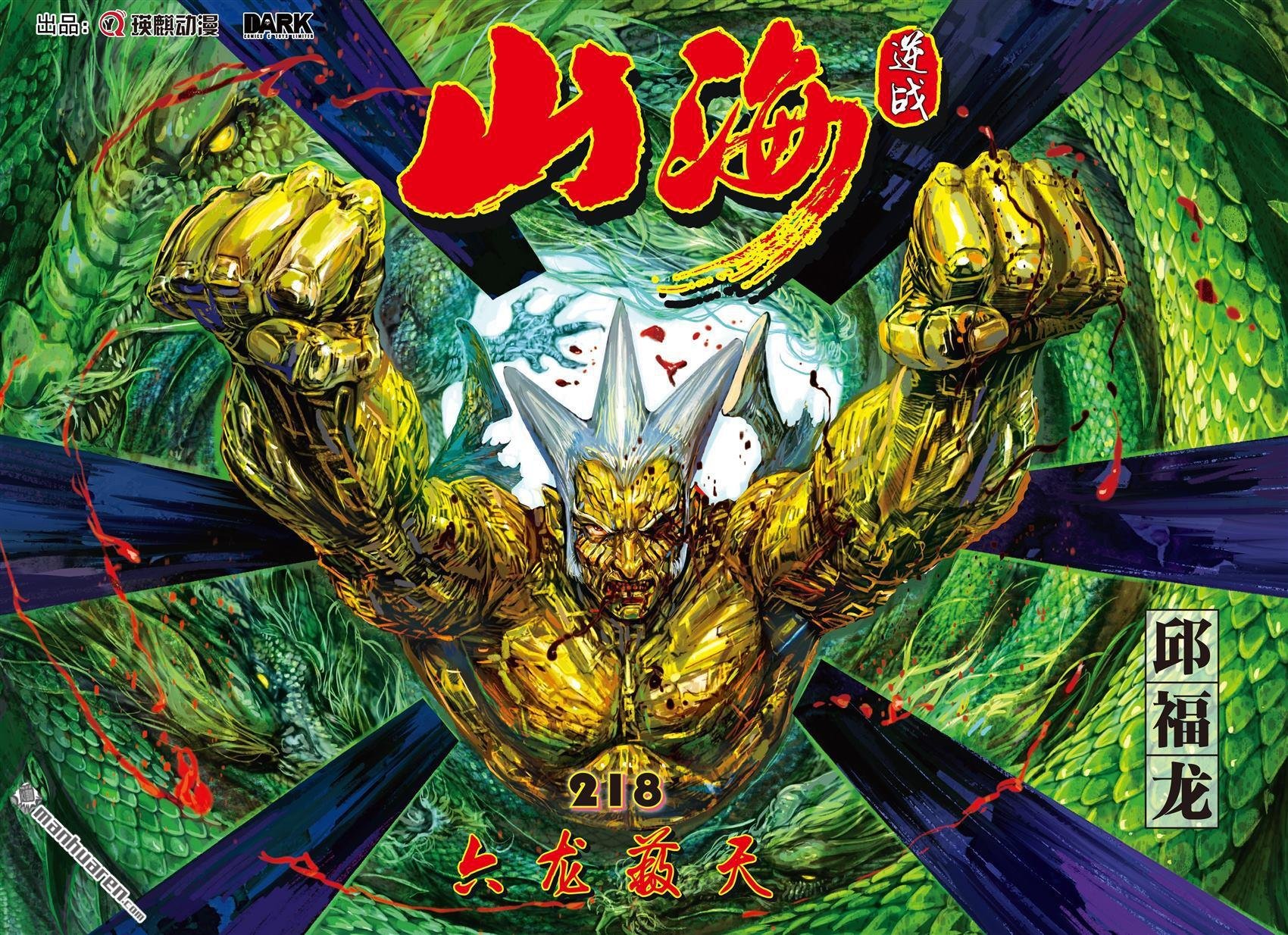第648话 六龙蔽天（上）
