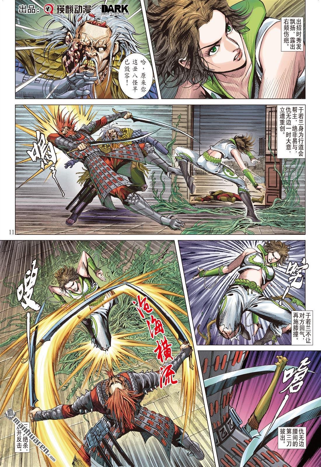 第649话 六龙蔽天（中）