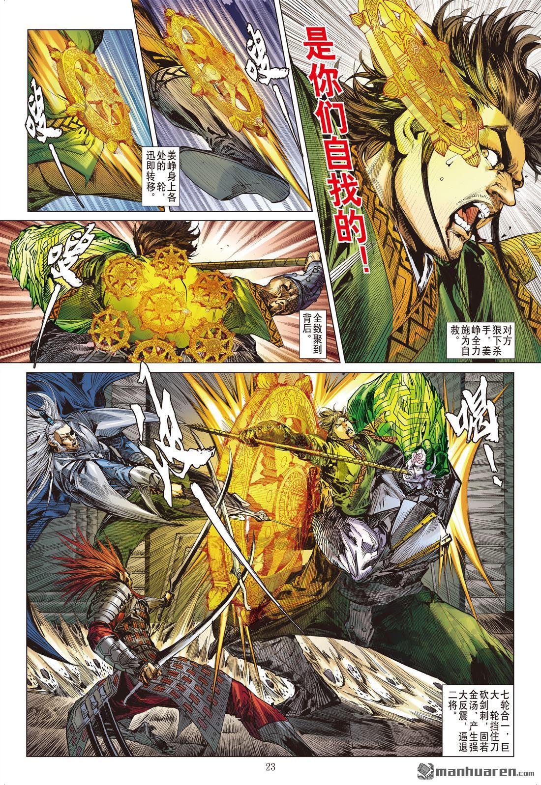 第650话 六龙蔽天（下）
