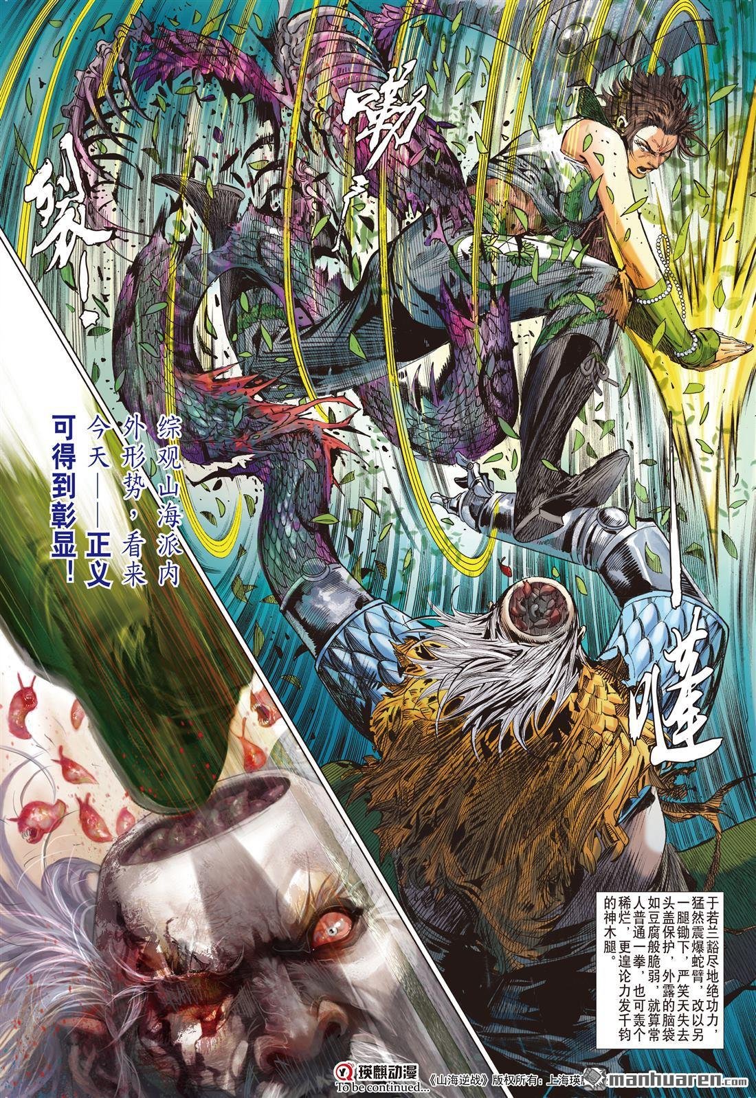 第650话 六龙蔽天（下）