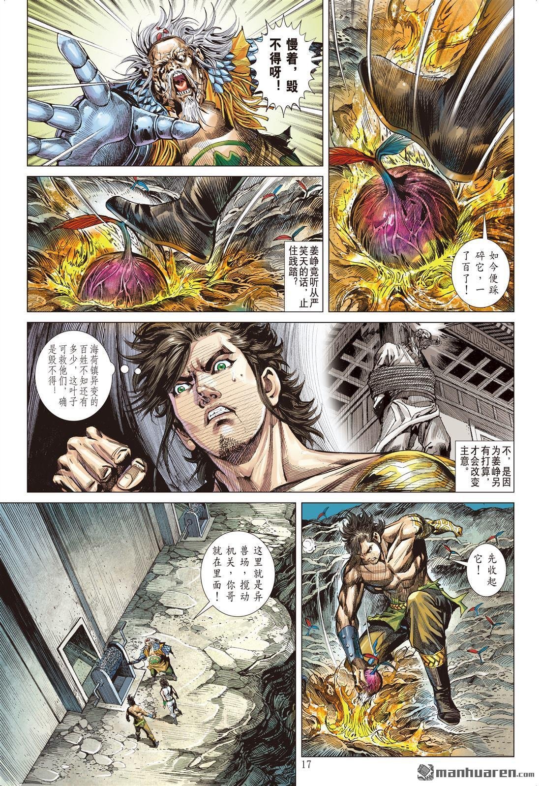 第652话 救兄长・杀四方（下）