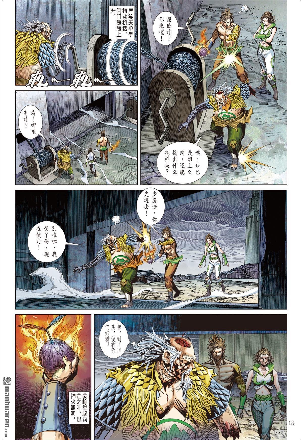 第652话 救兄长・杀四方（下）