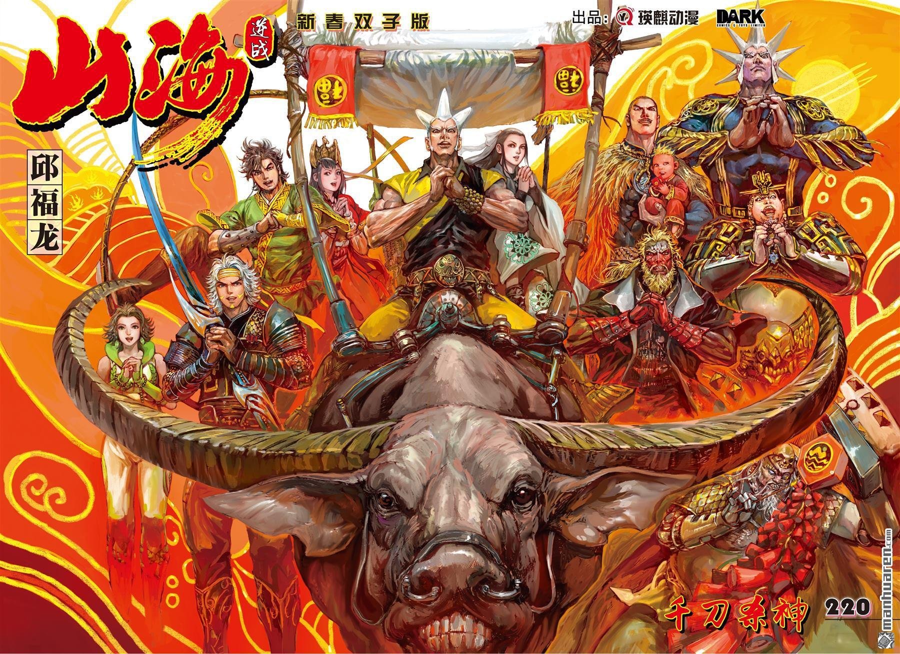 第653话 千刀杀神（上）