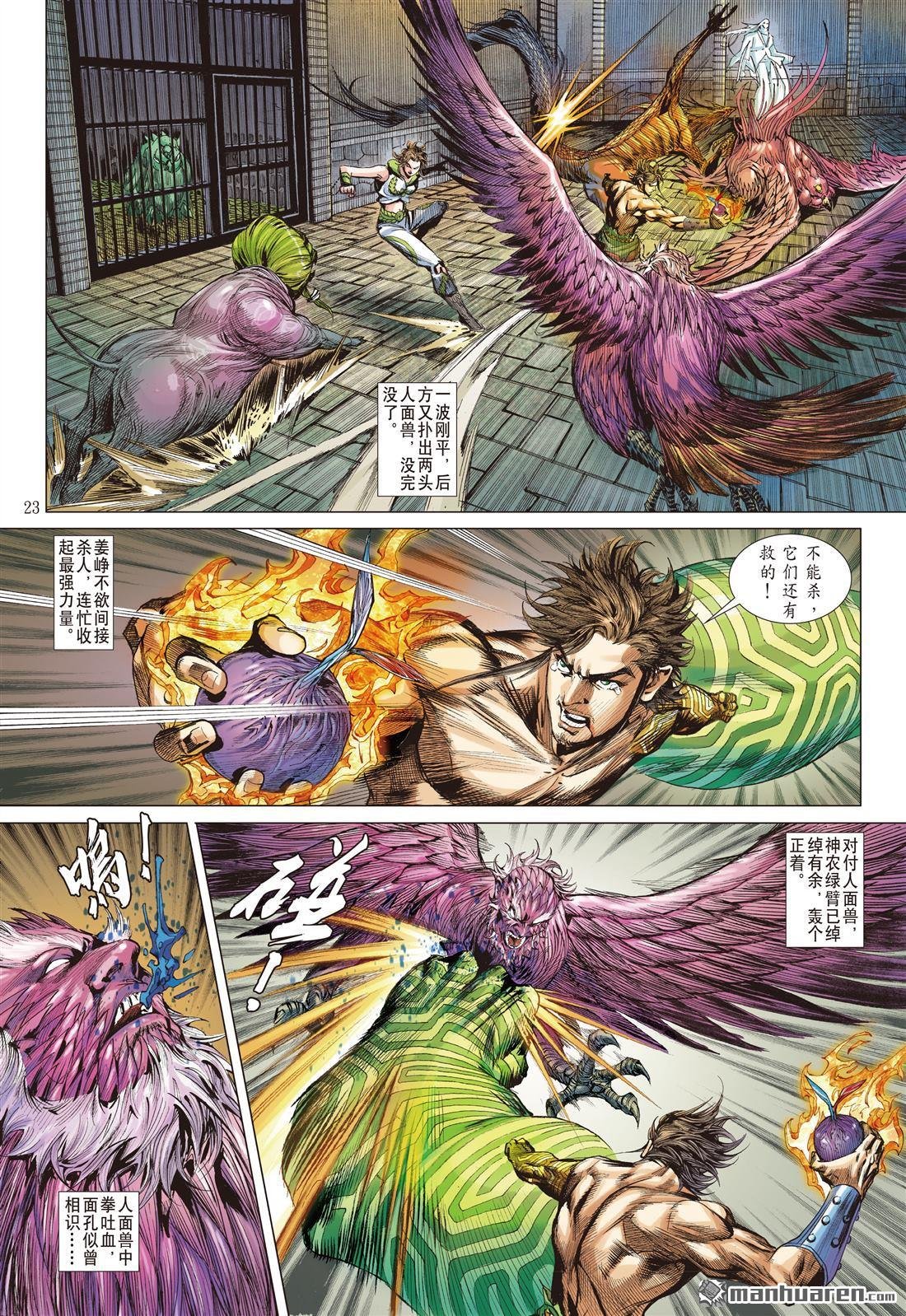 第653话 千刀杀神（上）