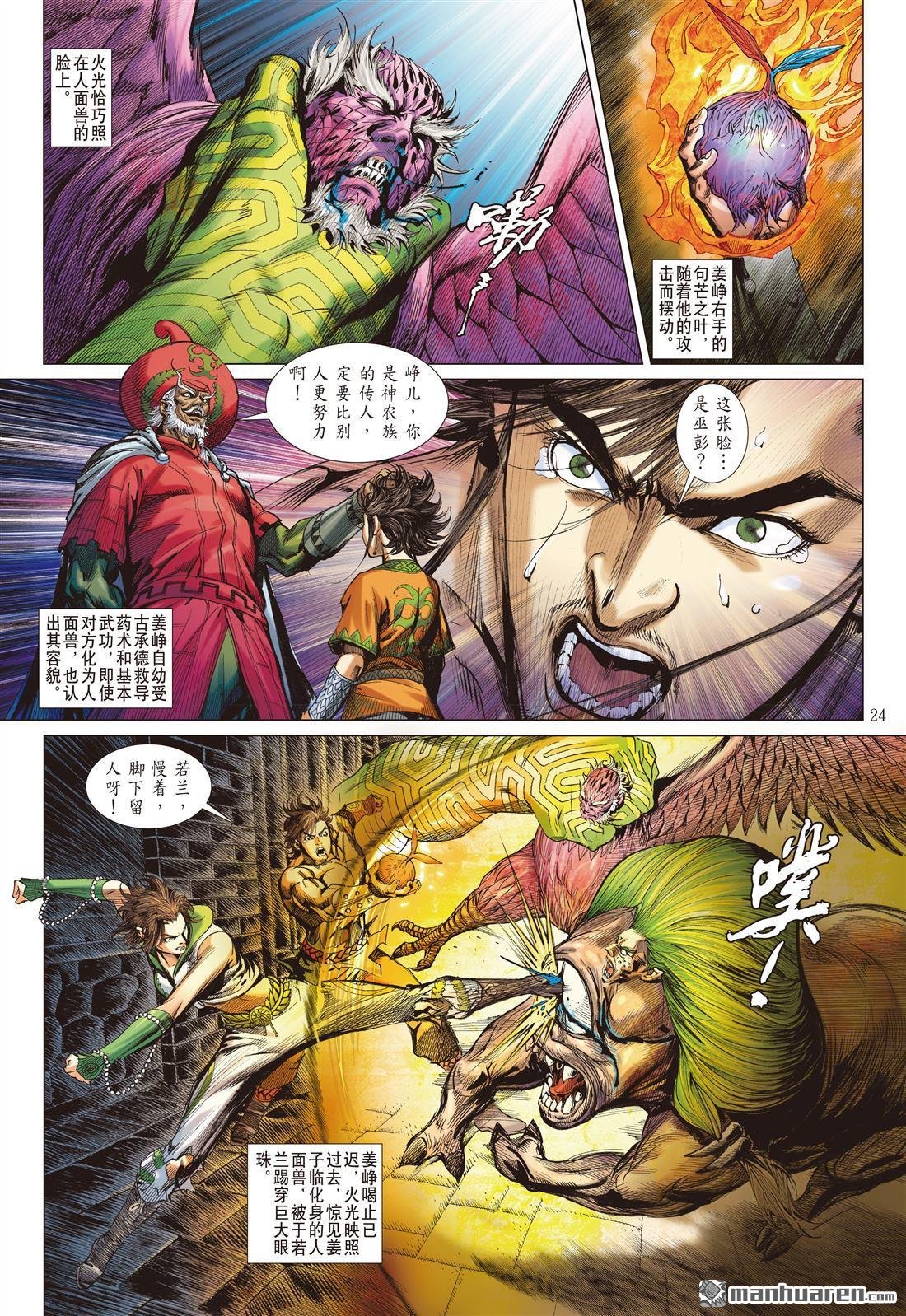 第653话 千刀杀神（上）