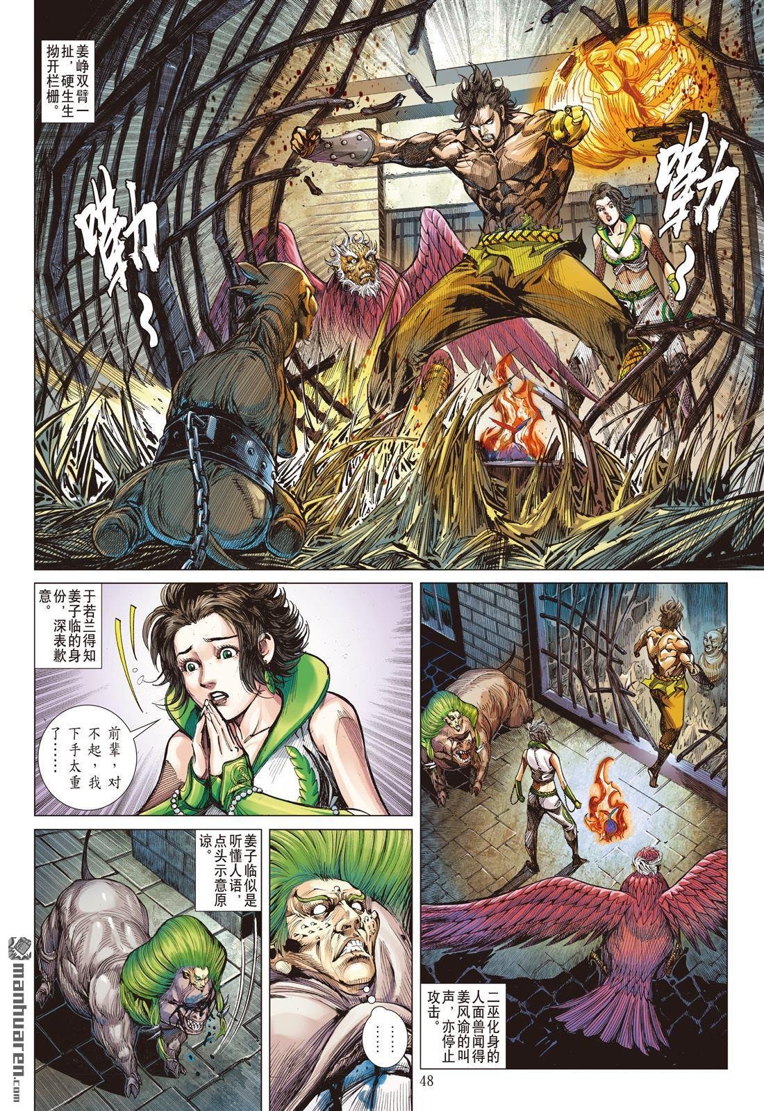 第655话 千刀杀神（下）