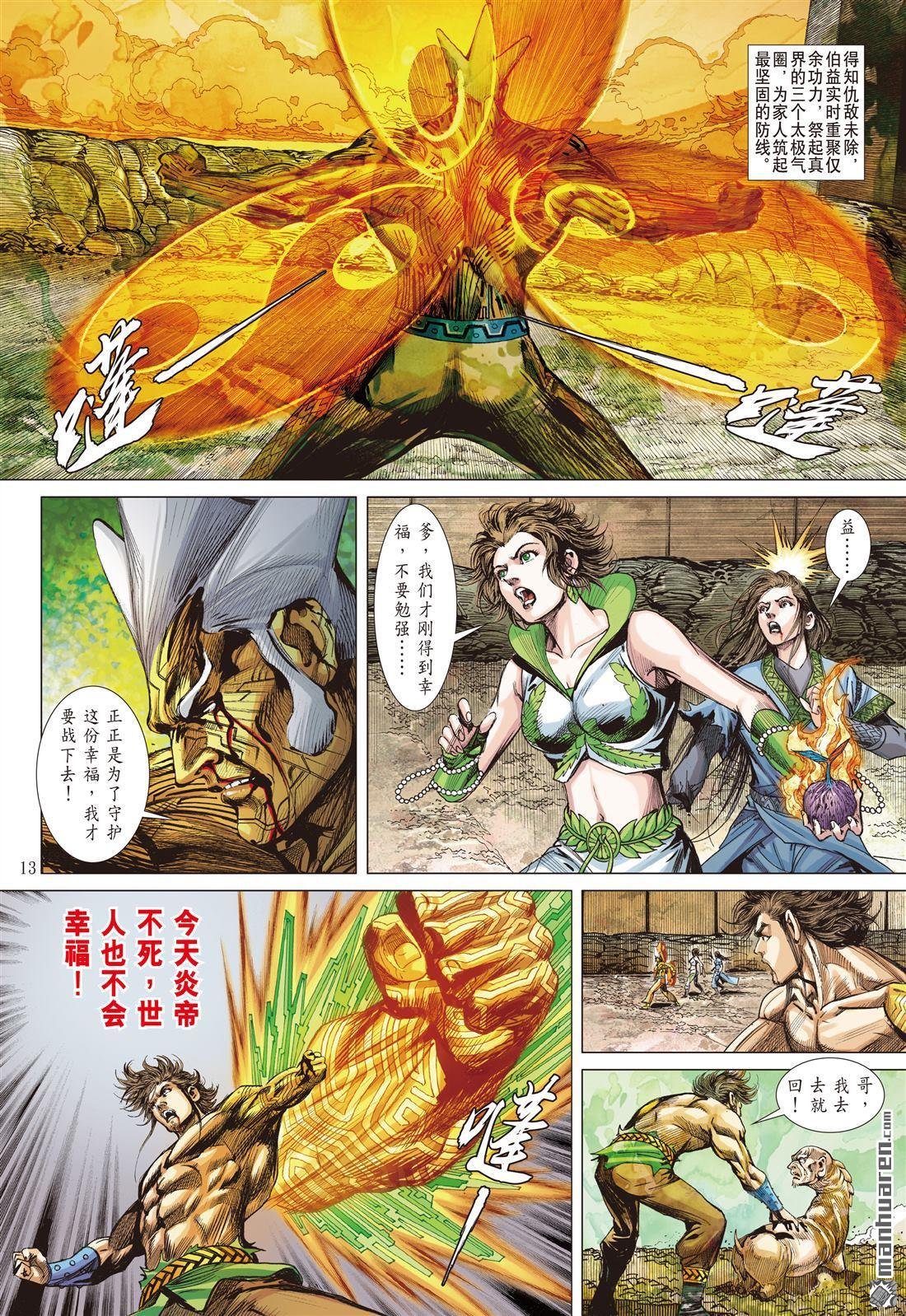 第660话 三强争锋（中）