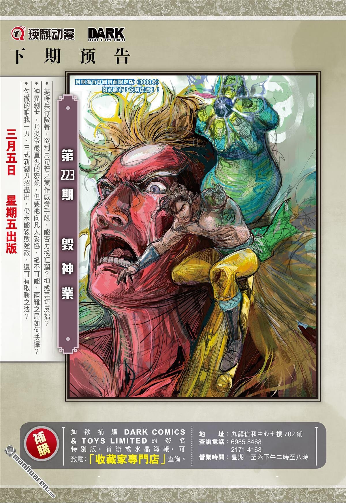 第661话 三强争锋（下）