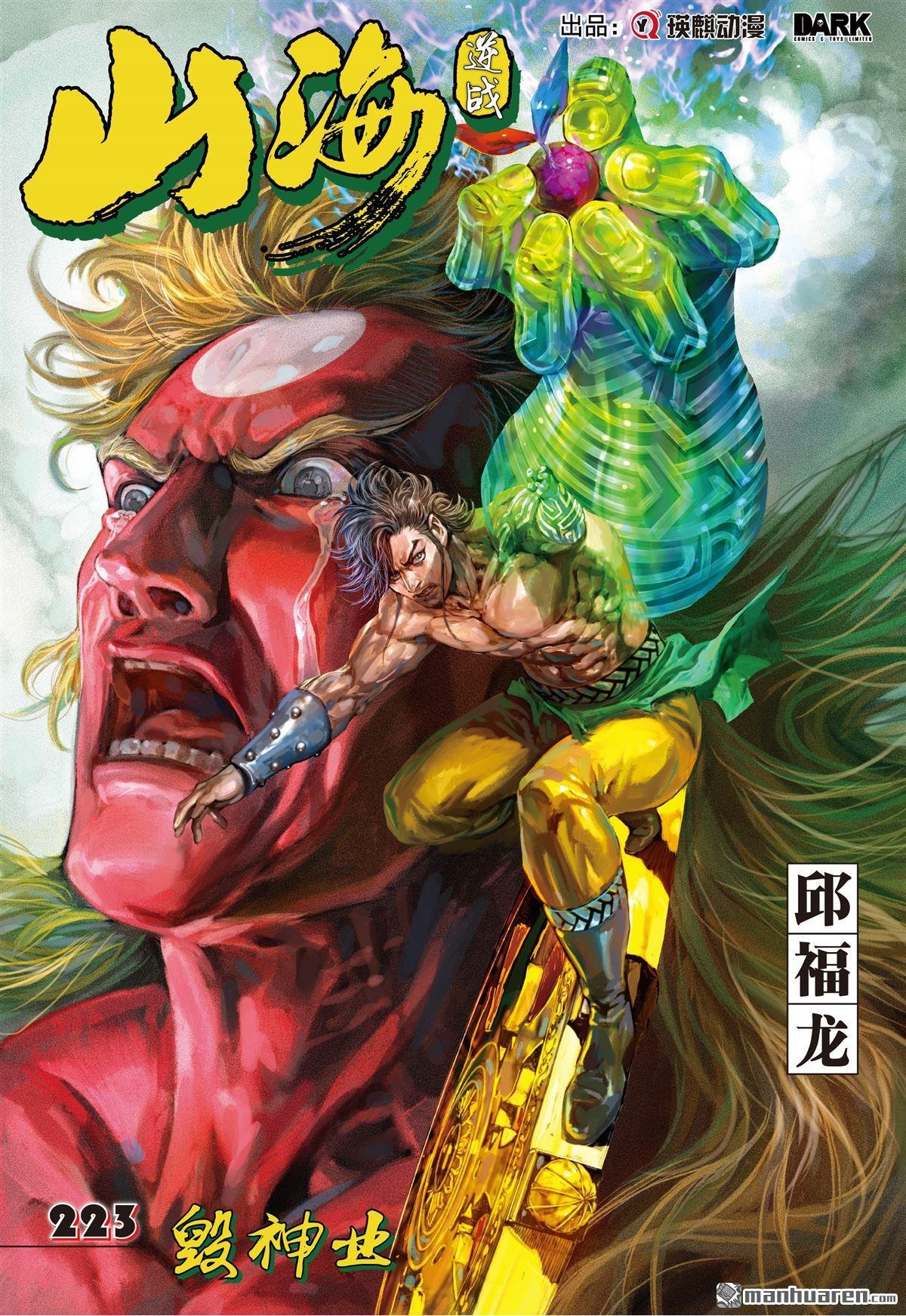 第662话 毁神业（上）